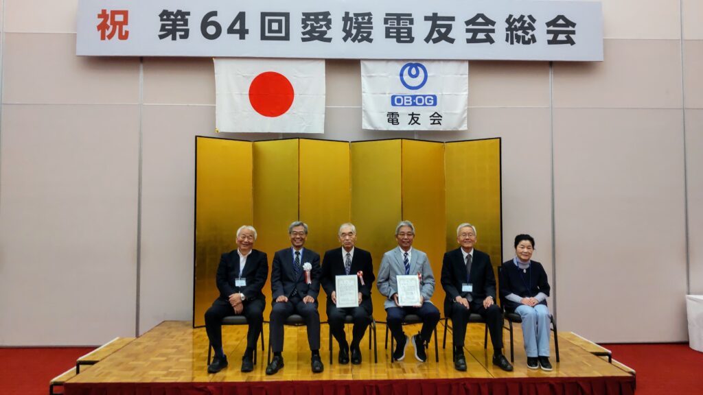 愛媛電友会会長賞