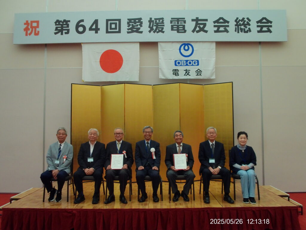愛媛電友会活動賞