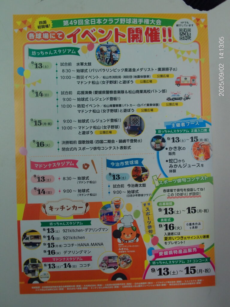 イベント情報